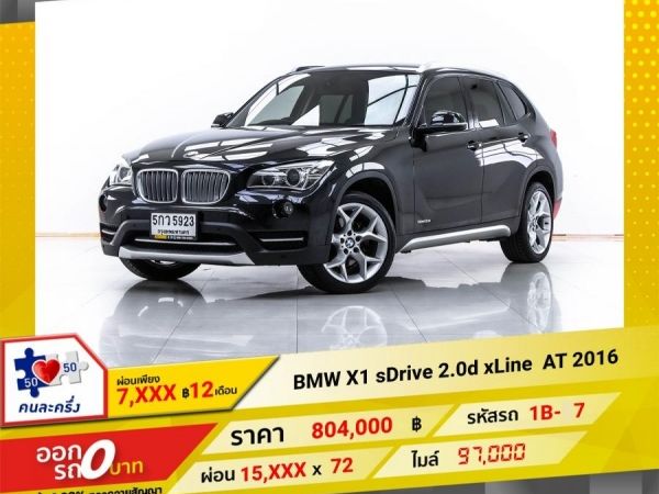 2016 BMW X1 SDRIVE 2.0 d X-line  ผ่อน 7,967 บาท 12 เดือนแรก